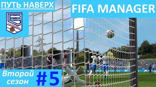 FIFA MANAGER 21. ФК Сариньена. Путь наверх. Второй сезон.