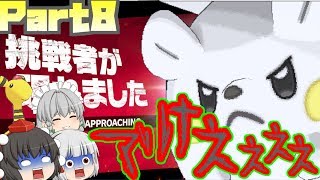 【ポケモンUSUM】うるとらアロ～ラ珍紀行【ゆっくり実況】Part8