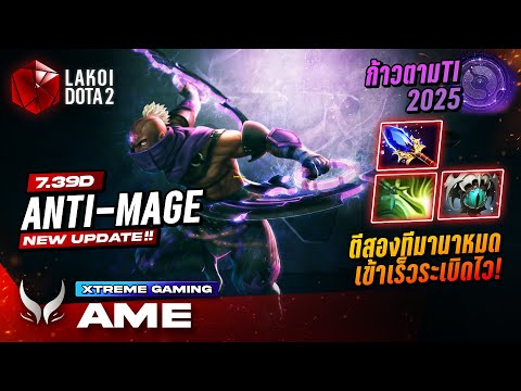 Follow TI 2025 with Anti-Mage by Ame, the legendary blind magic carrier that can explode mana and...