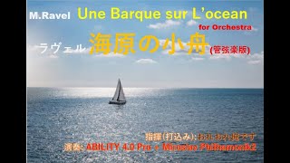 Download lagu [MIDI/DTM] ラヴェル 海原の小舟 [管弦楽版]　(Ravel  Une Barque Sur L'ocean for Orchestra) mp3