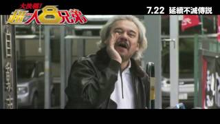 Superior Ultraman 8 Brothers video 1