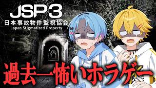 ビビりな２人でガチの心霊現象が起きると噂のホラゲーをやってみる【日本事故物件監視協会3】【STPR / すにすて /  やなと / ゆたくん 】