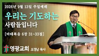 설교 동영상 메인 