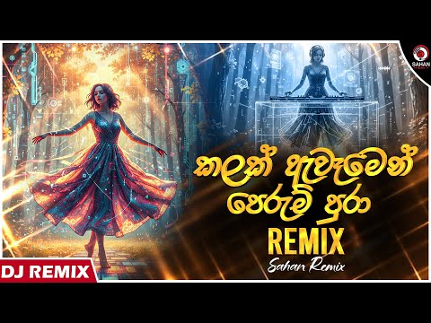Kalak Awamen Perum Pura (Remix) | Cover Song 2025 | Sinhala Remix | Sahan Remix #aicover #aivideo