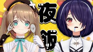 【たまこまオフコラボ】いっしょによるごはんをたべるゾ【実写】