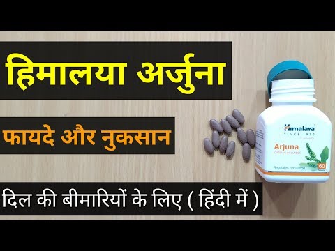 Himalaya arjuna tablets review in hindi - use, benefits & si...