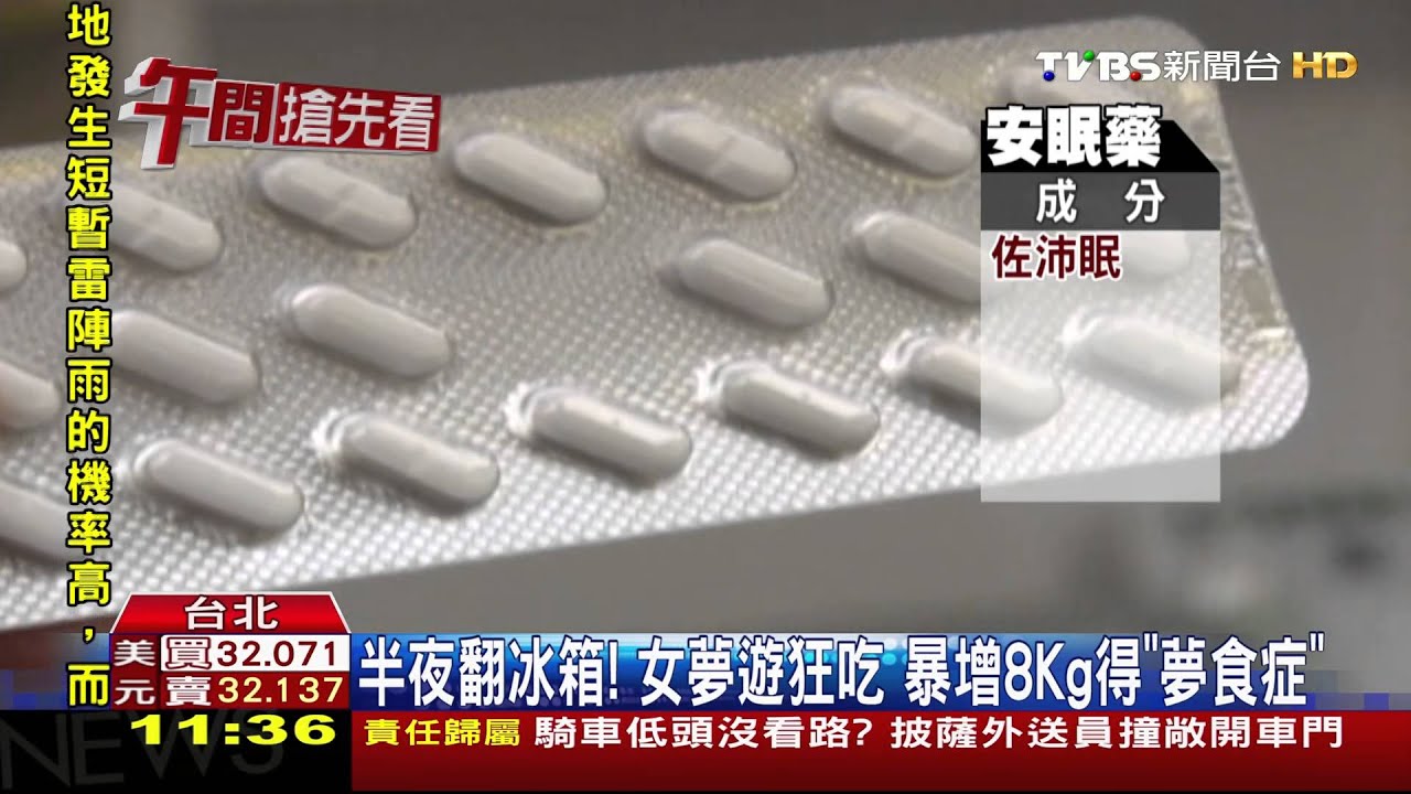 半夜翻冰箱!女夢遊狂吃 暴增8Kg得「夢食症」