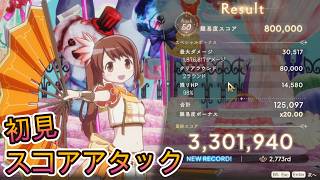 【まどドラ】スコアアタック 立ち耳の魔女 RANK50に初見挑戦 【2026/4/18】