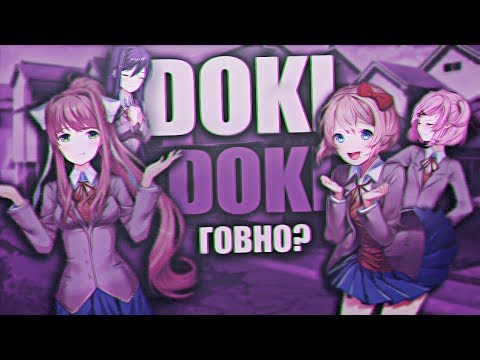 DokiDoki говно? I Обзор на Доки Доки I Стик