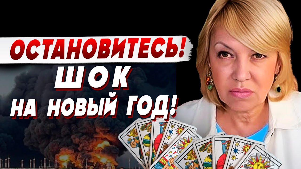 ТАРОЛОГ Елена БЮН: карты ОТКАЗАЛИСЬ давать прогноз! Такое впервые… это СТРА?