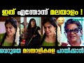 ഇതിലും ഭേദം ഹിന്ദിയാണ്  😂😂 | Kerala Story Movie  | Troll Malayalam