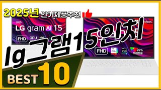1:07youtube.comlg그램15인치 베스트 인기제품추천 Top10! 가격 평점 리뷰 비교!13 Sep 202519 views