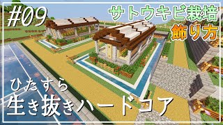 #09【Minecraft】生き抜きハードコア開拓記【ゆっくり実況】