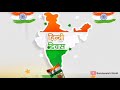 Hindi Diwas Status Hindi Diwas Special Video हिन्दी दिवस 2022 Hindi Diwas WhatsA