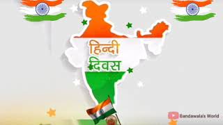 Hindi Diwas Status | Hindi Diwas Special Video | हिन्दी दिवस 2022 | Hindi Diwas WhatsApp Status 2022