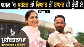 MOHABBATNAMA: Manga Singh Antal l Amrit Kaur l Part-1 l EP 12 l Rupinder Sandhu l B Social