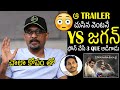 Director Deva Katta About YS Jagan Phone Call On Mayasabha Movie Trailer YSR CBN