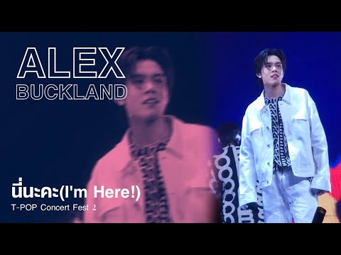 [231015 T-POP Concert Fest2] นี่นะคะ (I'm Here!) - ALEXbuckland 789TRAINEE focus