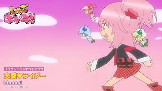 캐릭캐릭 체인지! ED