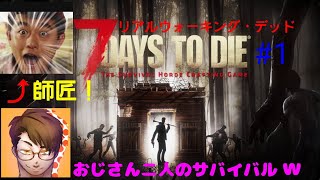 《PS4》おじさん二人で戦い抜く「7days to die」