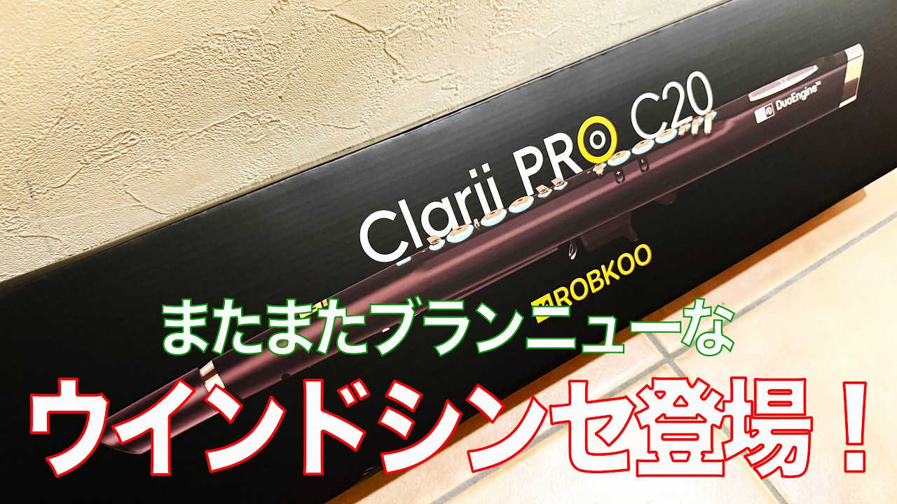 お兄さんWindSynth降臨！(続き)