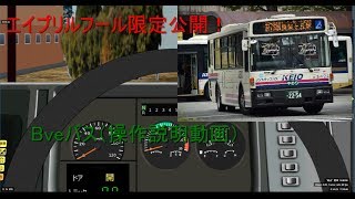 【Bve5】2019年エイプリルフール限定公開！Bveバス公開