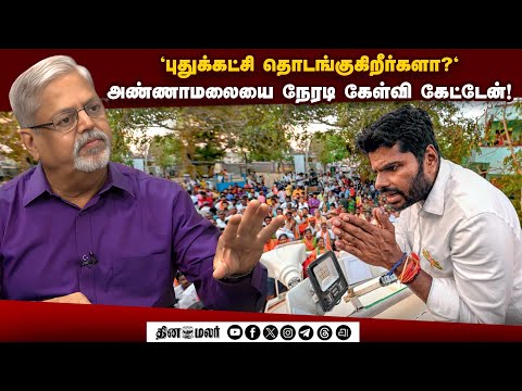 அண்ணாமலையின் பதில் என்ன?