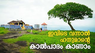 ഇവിടെ വന്നാൽ ഹനുമാന്റെ കാൽപാദം കാണാം | Pallavur Vamala Subramanya Swamy Temple | Pallavur Vamala