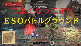 [No実況]つよくなってきた！ESOバトルグラウンド The Elder Scrolls Online