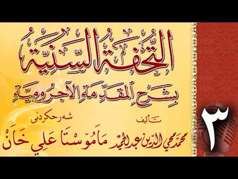 وانەی سێیەم