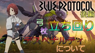 【ブルプロCβT】これで完璧？！レベルより大事なPS(プレイヤースキル)【後編】