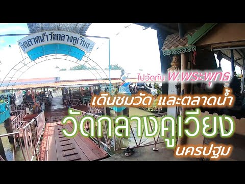 Wat Klang Khu Wiang Floating Market