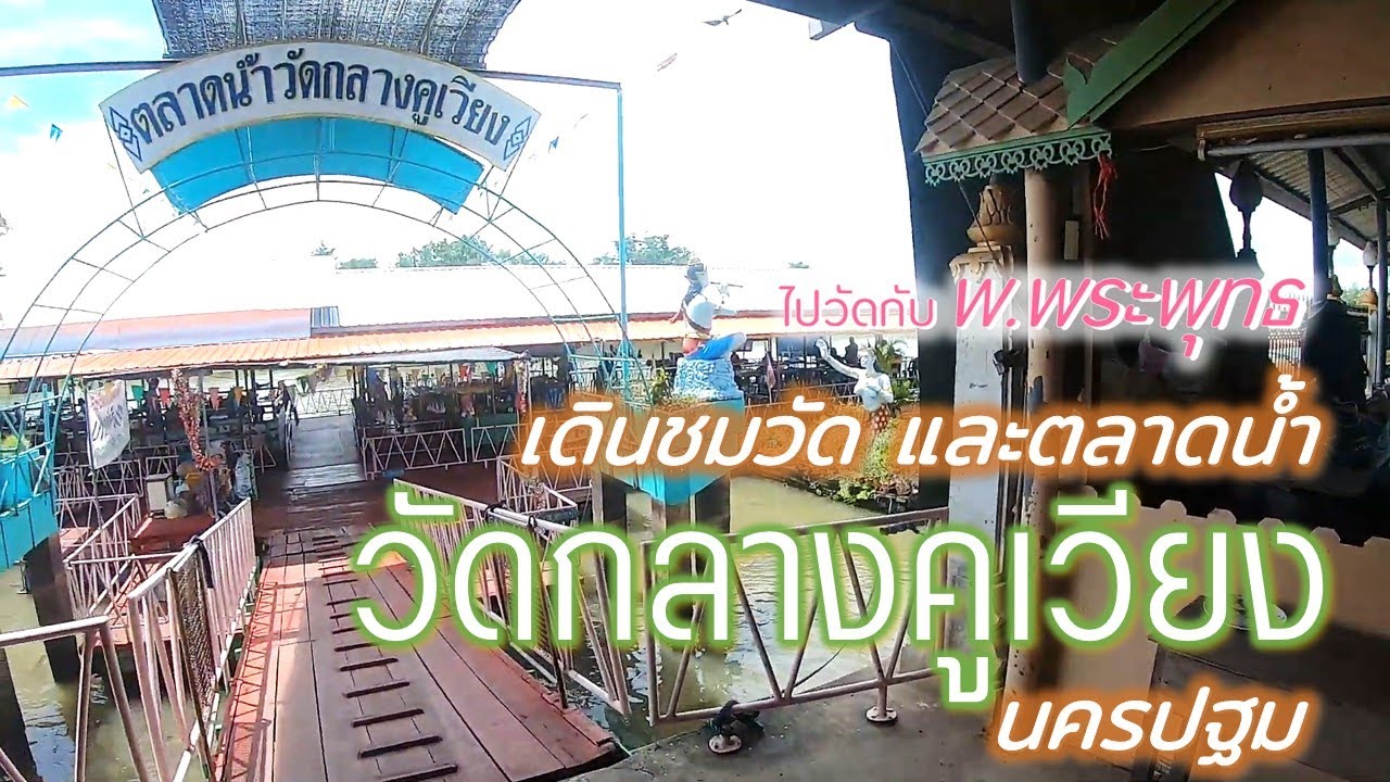 Wat Klang Khu Wiang Floating Market