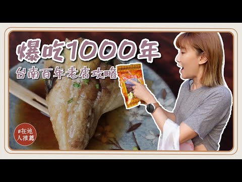 李懿 - 台南百年美食巡禮