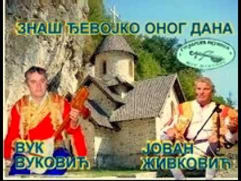 Znaš đevojko onog dana-Izvorne pjesme uz gusle-Jovan Živković i Vuk Vuković