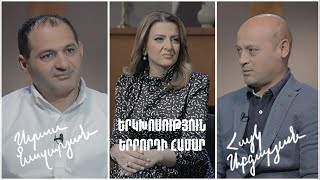 Երկխոսություն երրորդի համար. Ստաս Նազարյան, Հայկ Աբգարյան