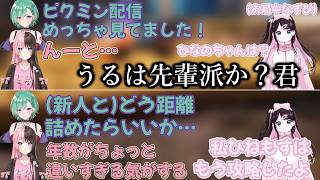 OTBNにお局しに来た花芽なずな、後輩との接し方について話す八雲べに【花芽すみれ/小雀とと/一ノ瀬うるは/兎咲ミミ/橘ひなの/千燈ゆうひ/ぶいすぽっ！/LVG/Apex/切り抜き/まとめ】
