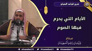 صورة الأيام التي يحرم فيها الصوم