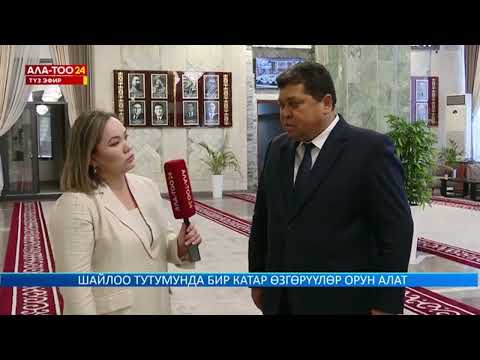 БШК төрагасы “Ала-Тоо 24” каналынын түз эфиринде