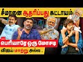 சீமான் ஆதரிப்பது அவசியம் பெரியார் ஒர