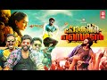 Pokkiri Simon Malayalam Full Movie Sunny Wayne Prayaga Martin Saiju Kurup