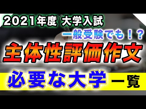 現代経済学科 【主体性評価作文】記入が必要な大学一覧！ ～一般受験でも出願時に必要です～ |何割書けばいいの？などの質問にも回答