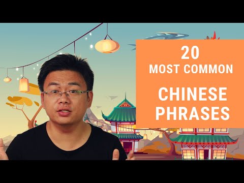 20個非常實用的中文短語