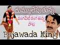Vangaveeti Mohan Ranga Anna New Song 2018 Ll Bejawada King