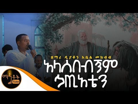 አላሰበብኝም ኃጢአቴን