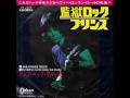ジェフ・ベック・グループJeff Beck Group／監獄ロックJailhouse Rock （1970年）