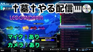 【パート２５】皆伝目指してビートマニア復帰配信