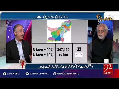 Ho Kya Raha Hai - 26-10-2016 - 92NewsHD