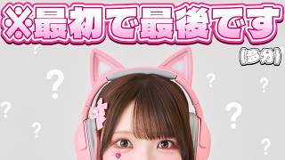 【重大告知】たま、初めての○○をします…【たまちゃん】
