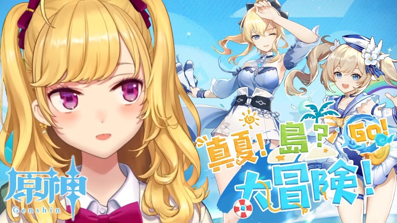 【#原神】真夏!島?GO!大冒険!【にじさんじ/鷹宮リオン】